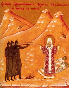 Убиение священномученика Кирилла Казанского